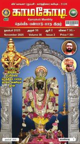 Kamakoti Digital Magazine – November 2025