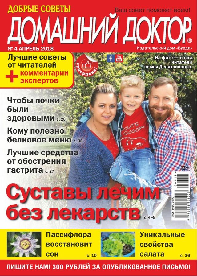 Домашний доктор Russia
