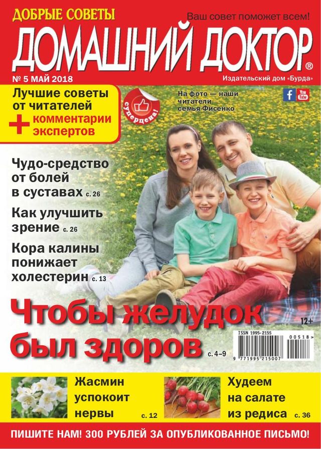 Домашний доктор Russia