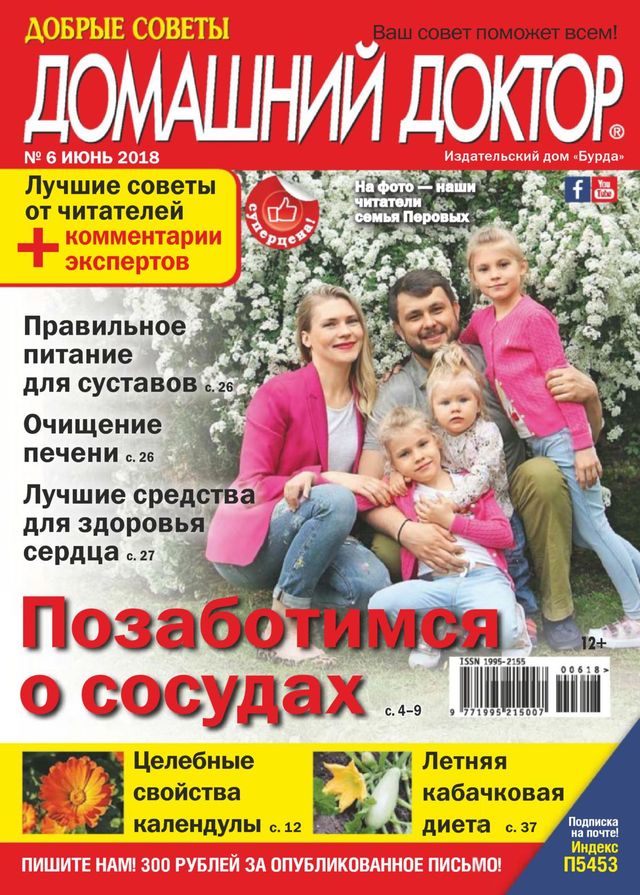 Домашний доктор Russia