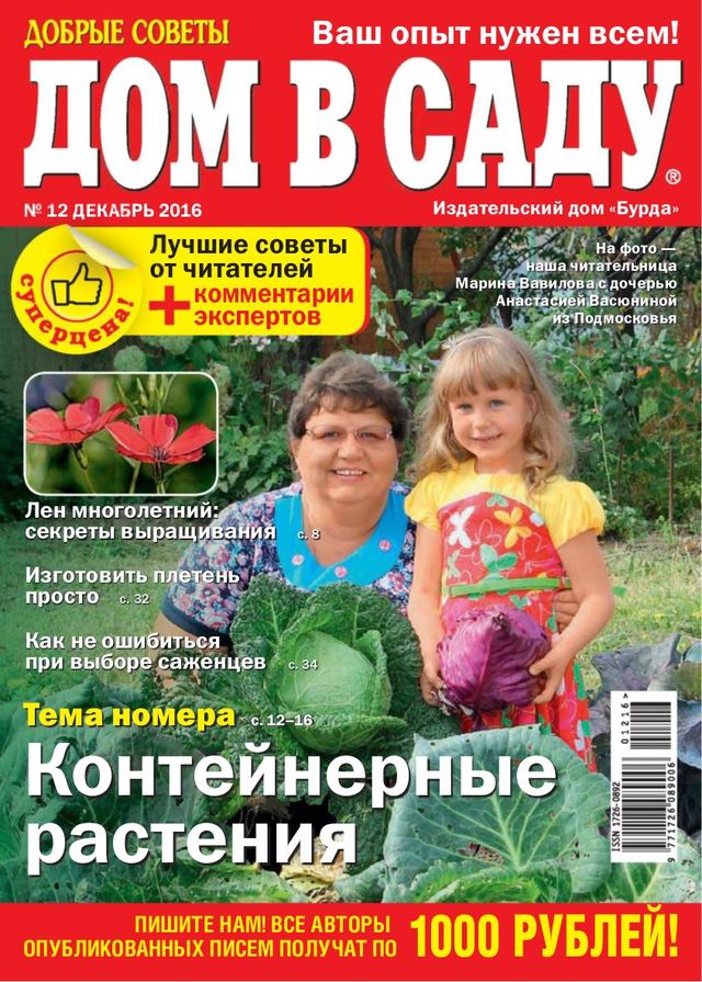 Дом в саду Russia