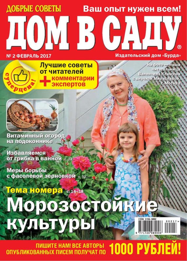 Дом в саду Russia