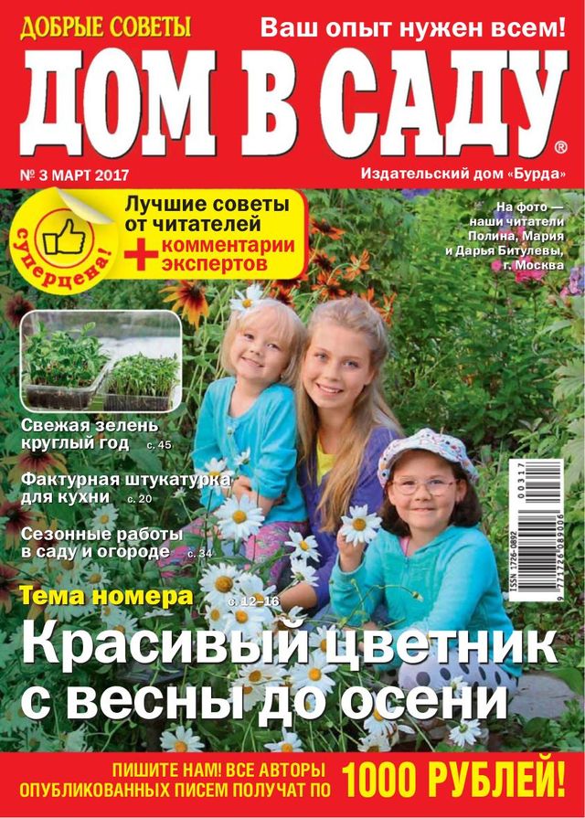 Дом в саду Russia