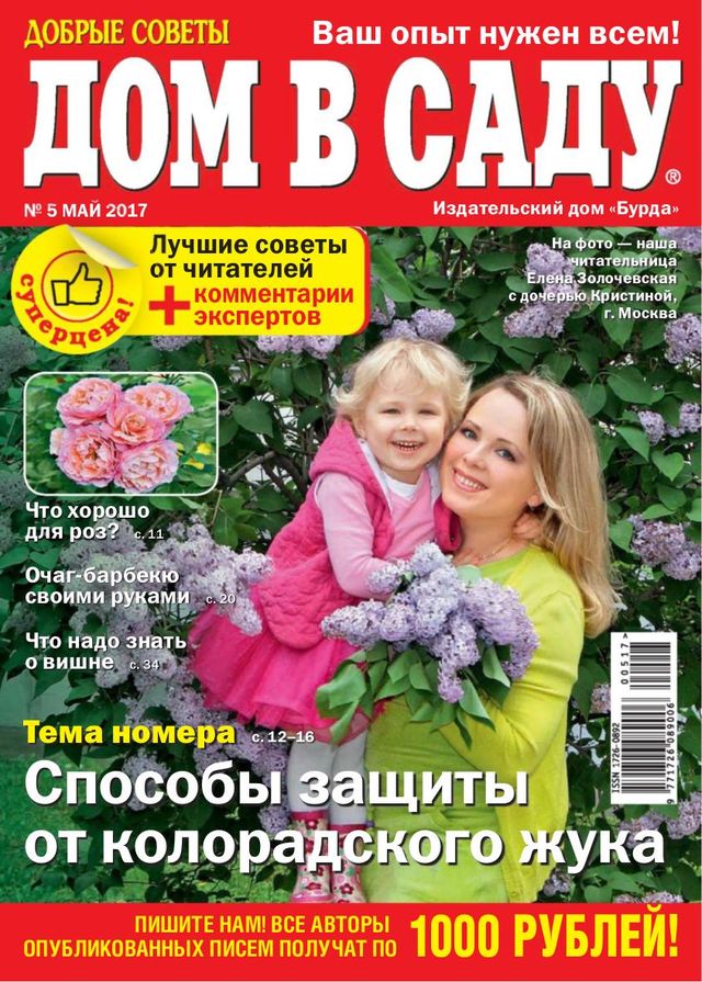 Дом в саду Russia