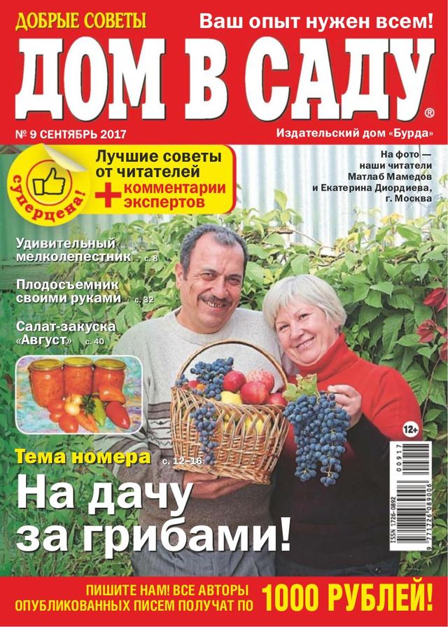 Дом в саду Russia