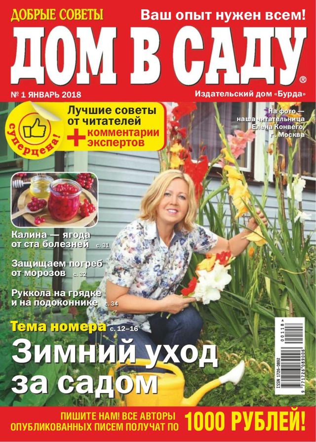 Дом в саду Russia