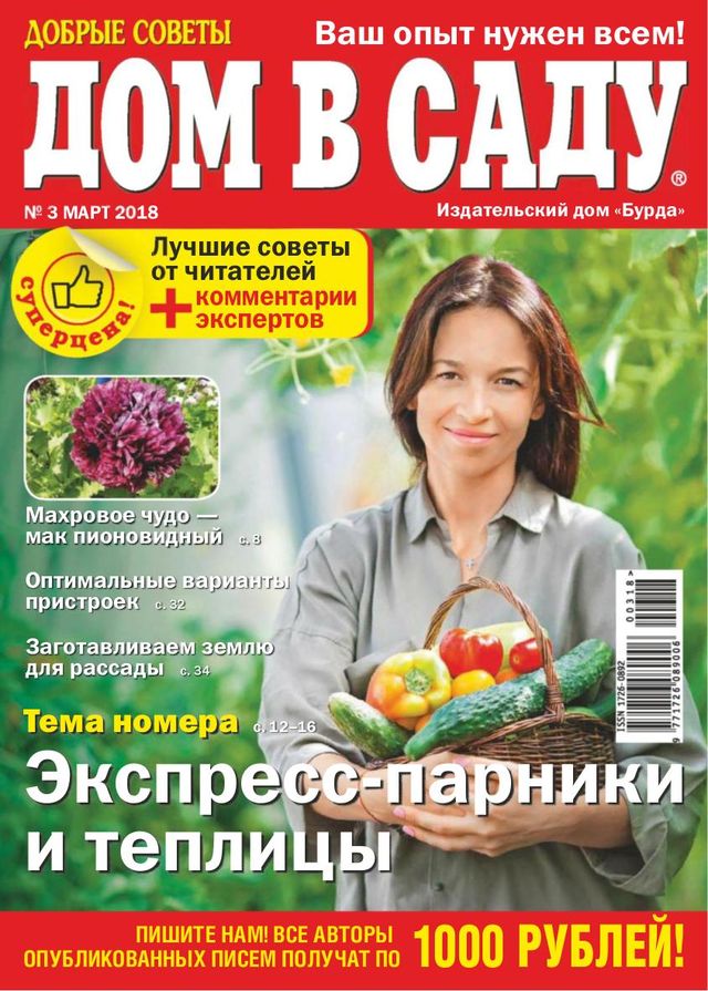 Дом в саду Russia