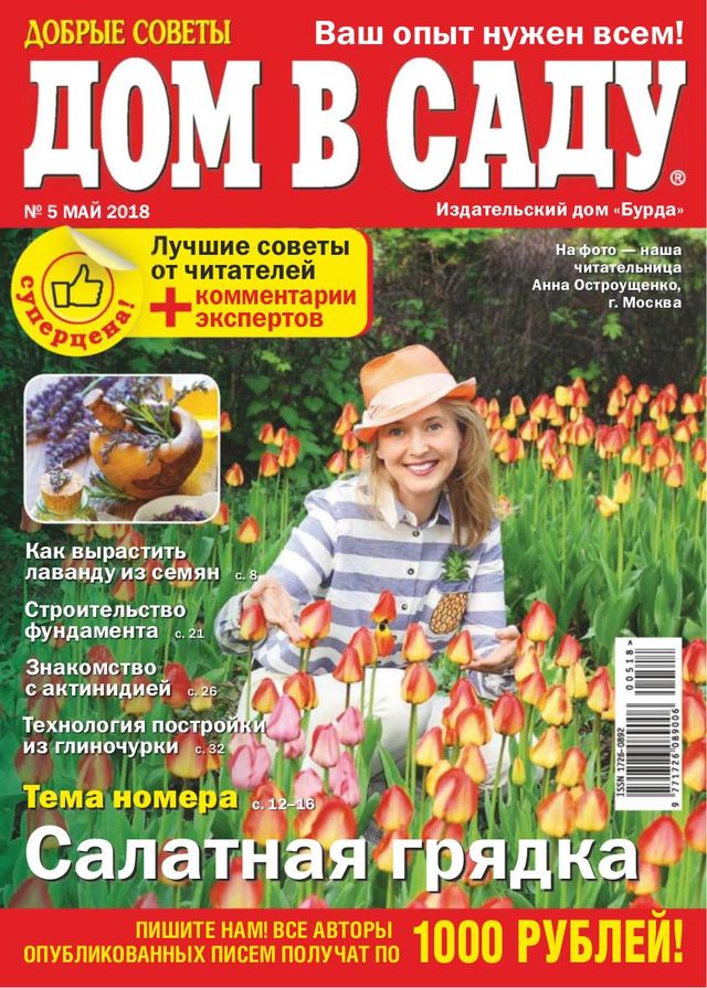 Дом в саду Russia