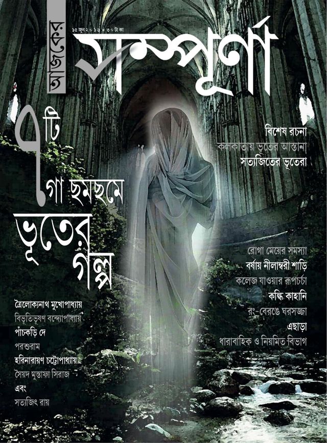 Ajker Sampurna