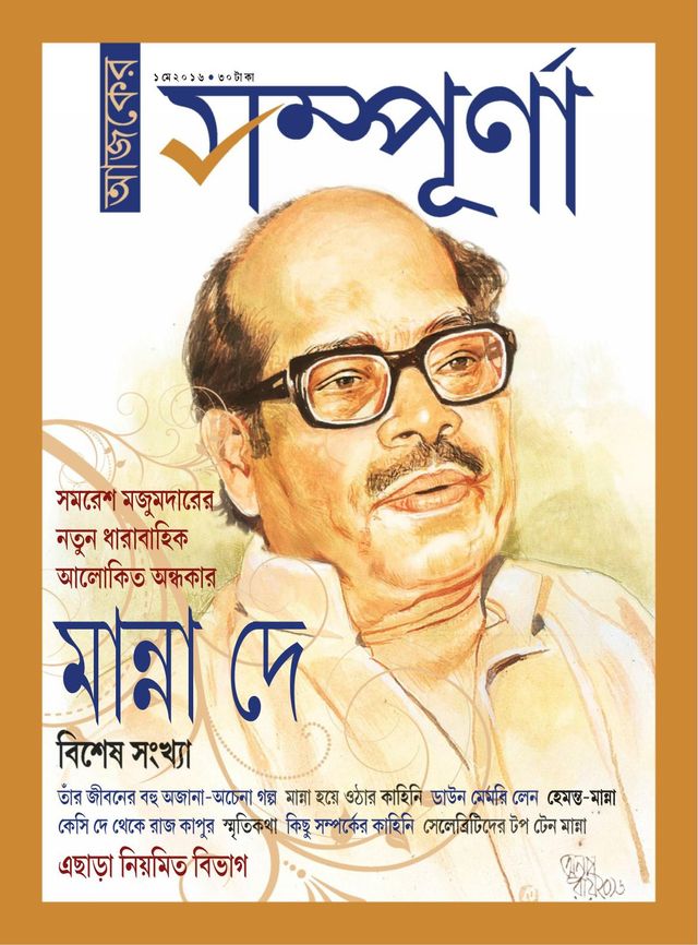Ajker Sampurna
