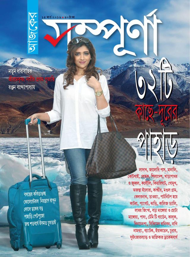 Ajker Sampurna