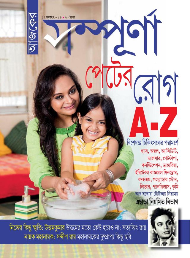 Ajker Sampurna