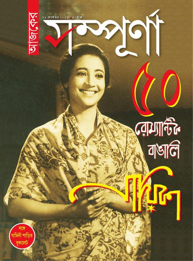 Ajker Sampurna