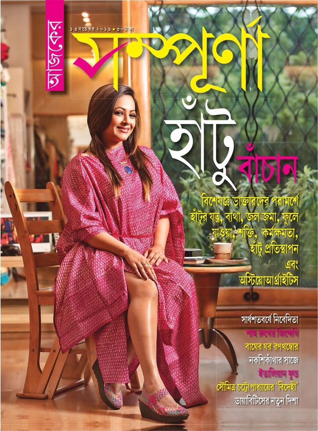 Ajker Sampurna