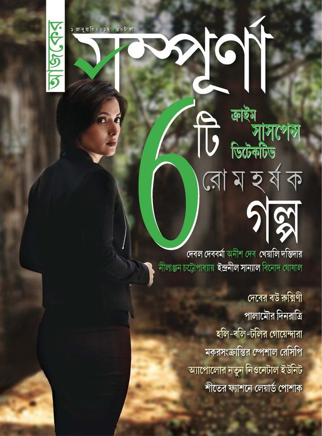 Ajker Sampurna