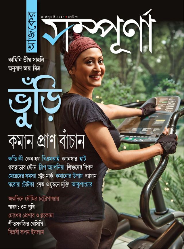 Ajker Sampurna