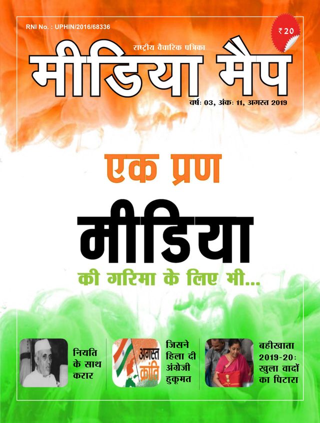 Media Map Hindi