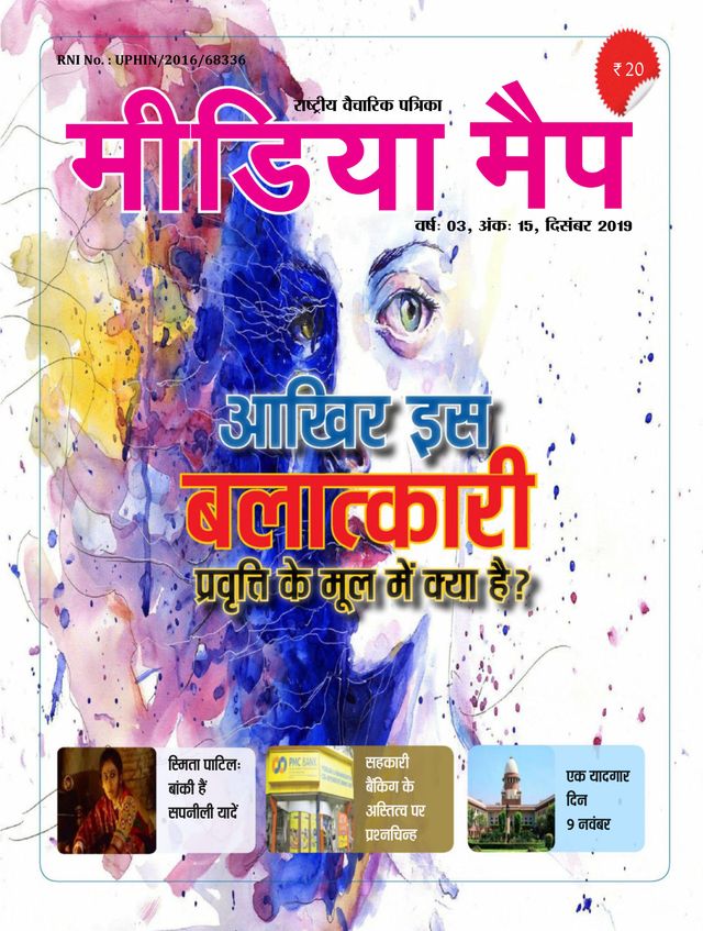 Media Map Hindi