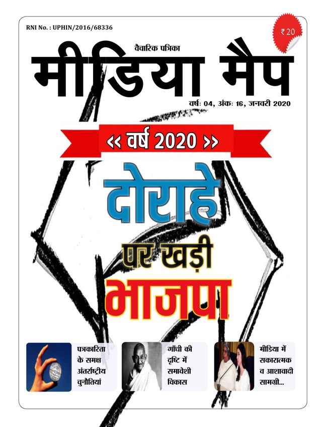 Media Map Hindi