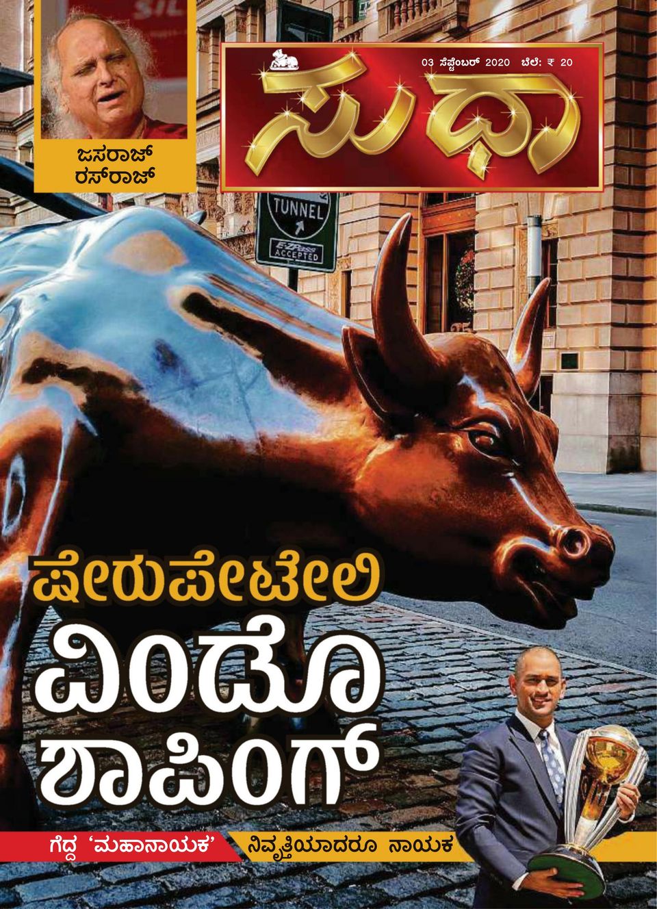 Sudha Magazine - Get your Digital Subscription