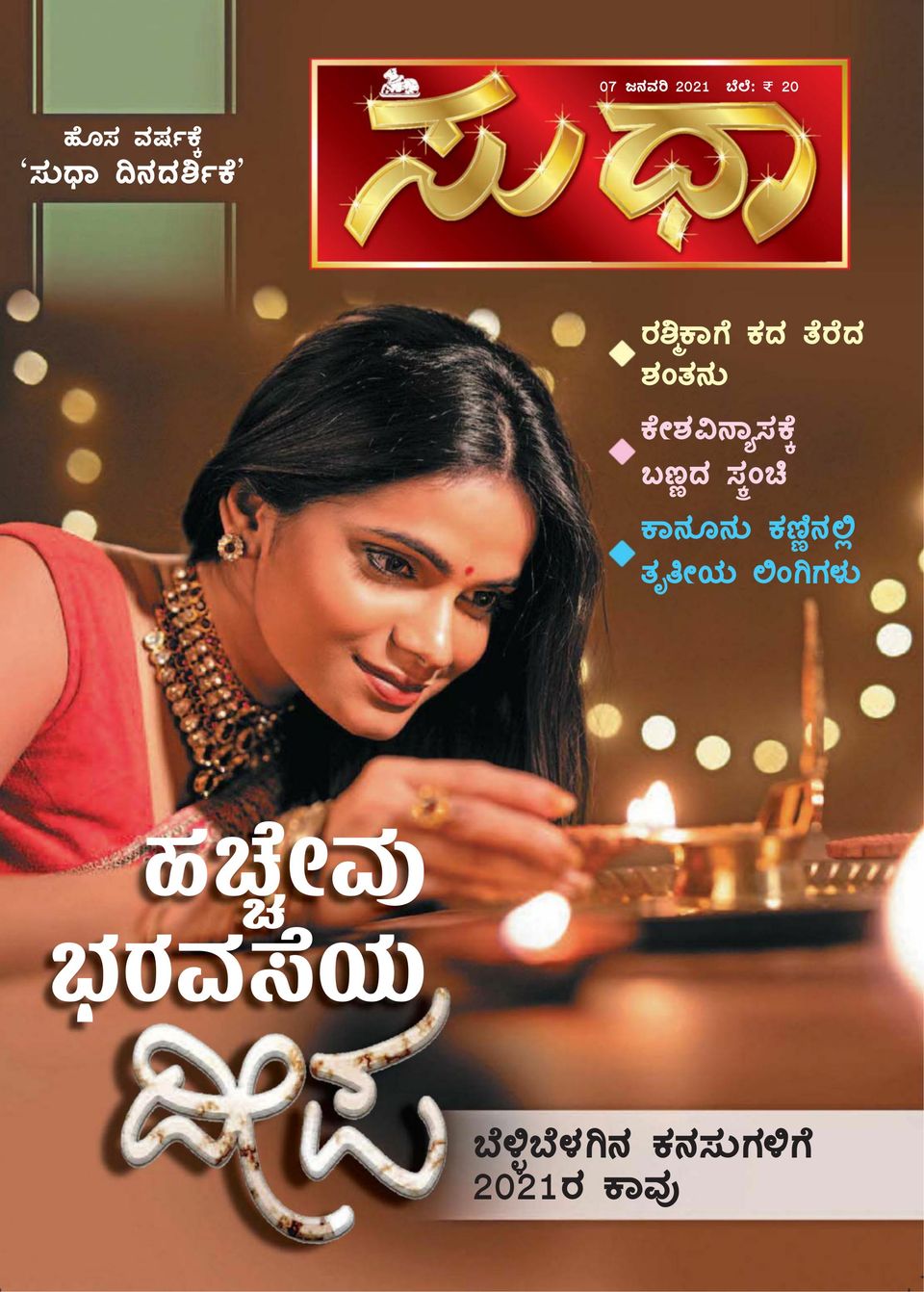 kannada magazines sudha kannada magazines sudha