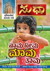 Sudha
