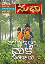 Sudha