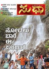 Sudha