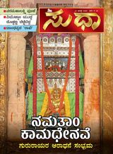 Sudha