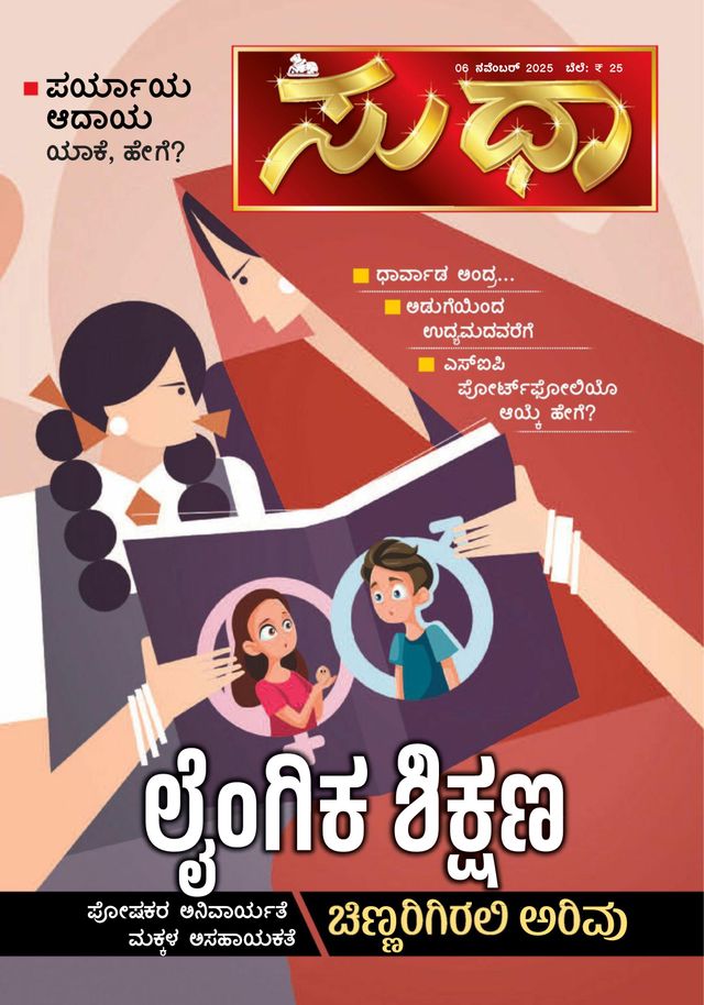 Sudha