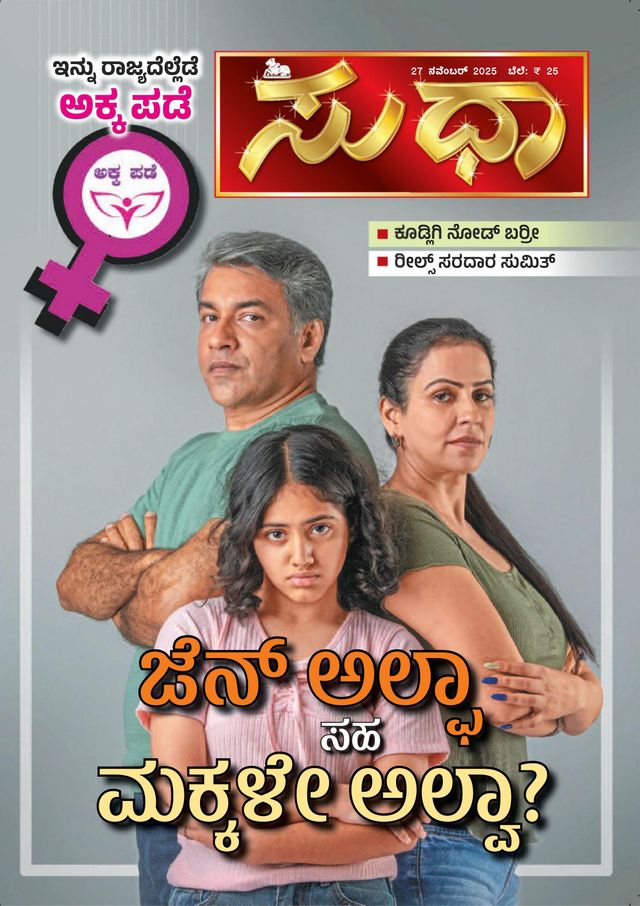 Sudha