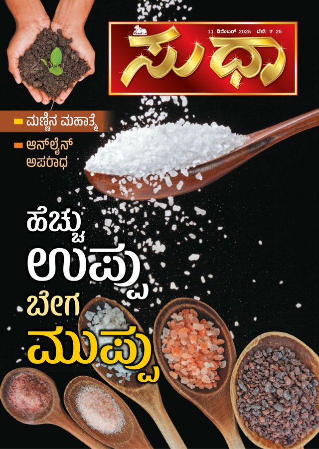 Sudha