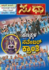 Sudha