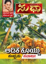 Sudha