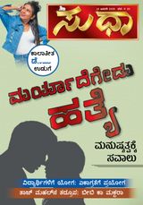 Sudha