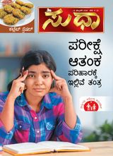 Sudha