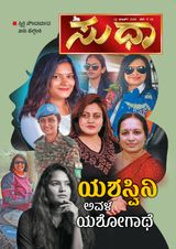 Sudha