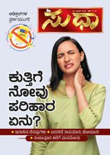 Sudha