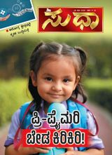 Sudha