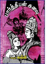 parthiban kanavu