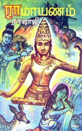 ramayanam