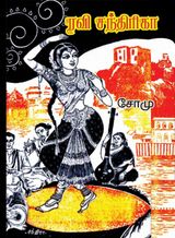 ravi chanthirika