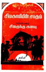 sivagamiyin sabatham   4