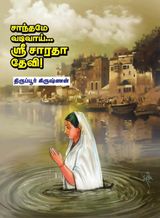 Santhame Vadivai Sri Saratha Devi