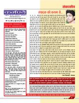 Karmanye National Monthly Hindi Magazine