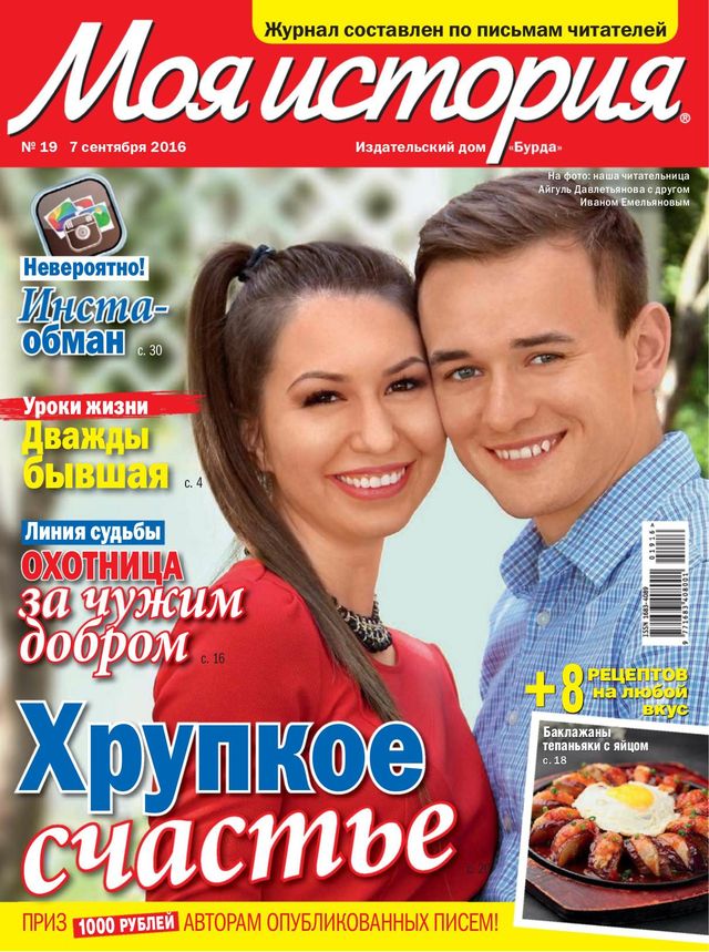 Моя история Russia