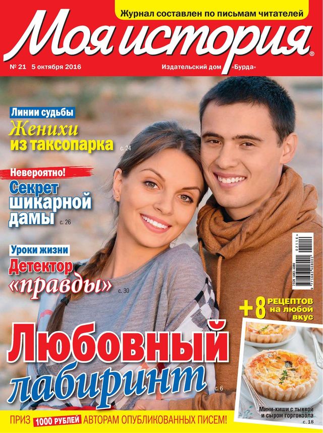 Моя история Russia