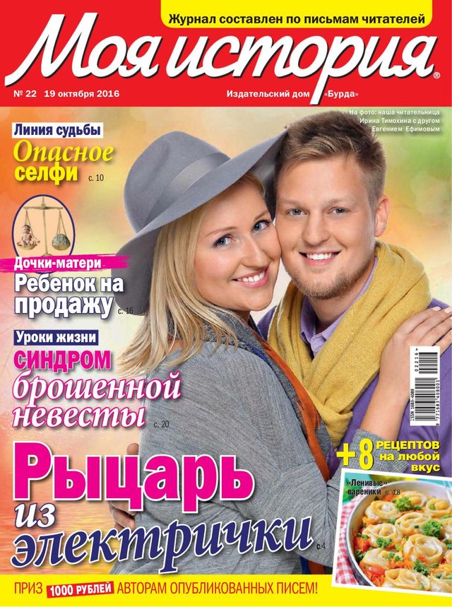 Моя история Russia