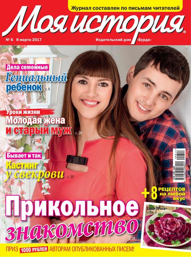 Моя история Russia