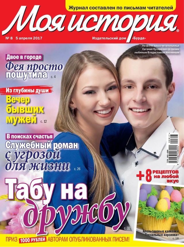 Моя история Russia